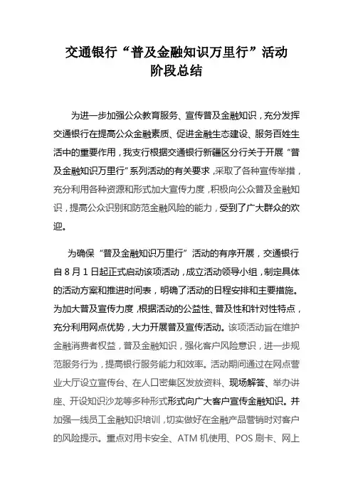 普及金融知识万里行活动总结1