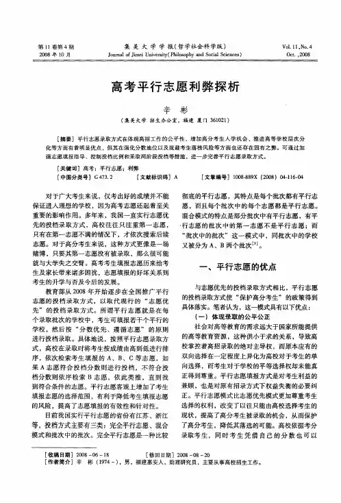 高考平行志愿利弊探析