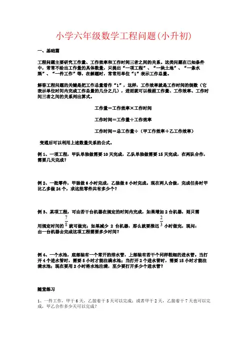 【强烈推荐】小学六年级数学工程问题(小升初)