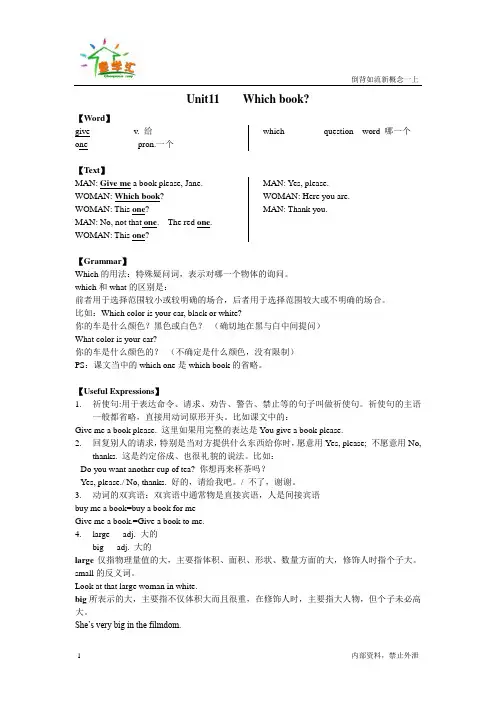 新概念英语第一册Unit 11和Unit 12 讲义