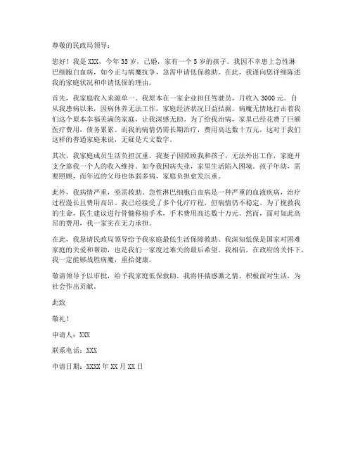 白血病低保申请书范本