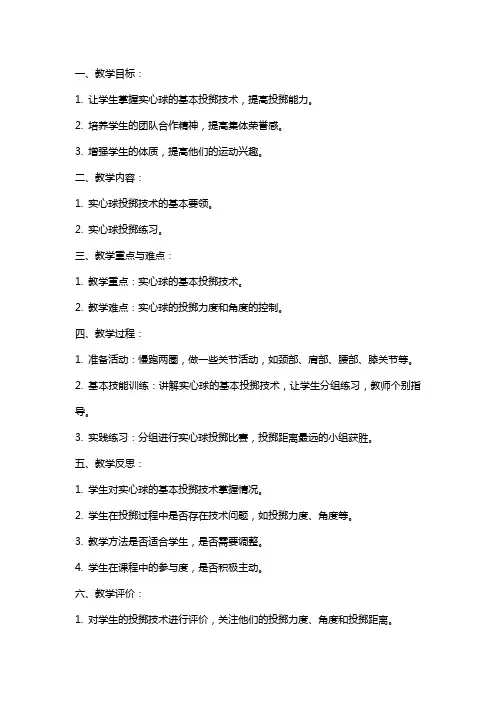 七年级体育课实心球教案