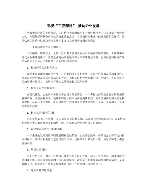 弘扬“工匠精神” 推动企业发展