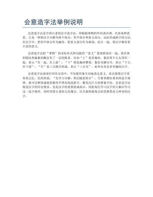 会意造字法举例说明