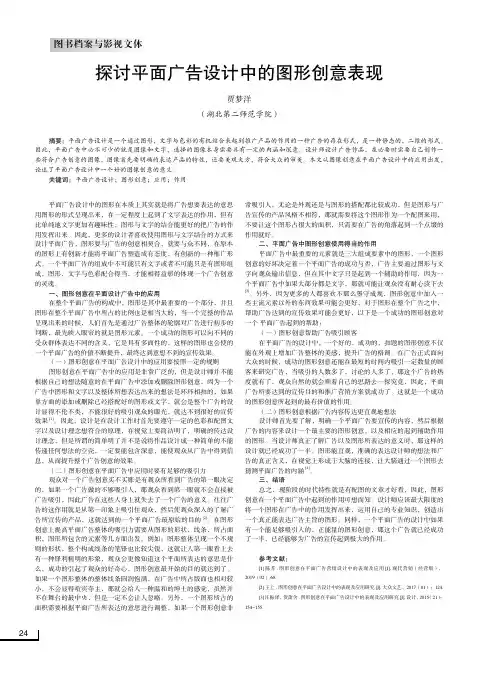 探讨平面广告设计中的图形创意表现