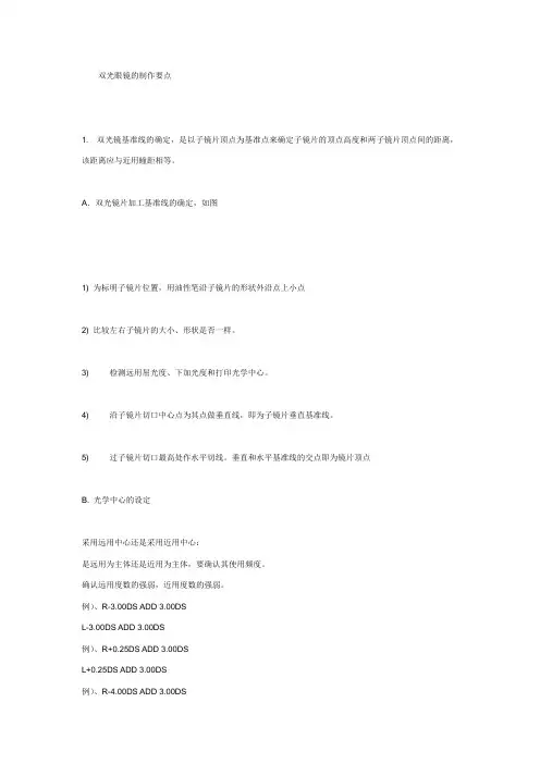 双光眼镜