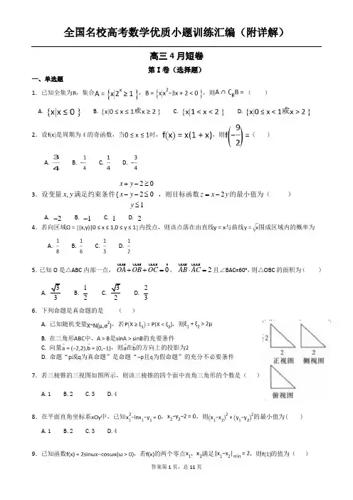 全国名校高考数学优质小题训练汇编(附详解)02