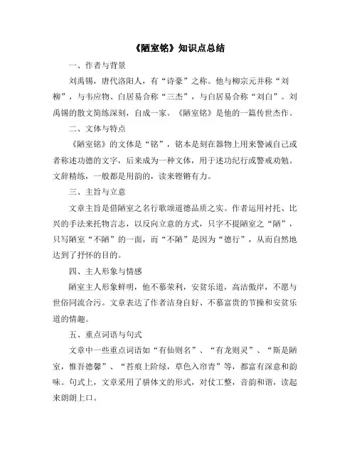 《陋室铭》知识点总结