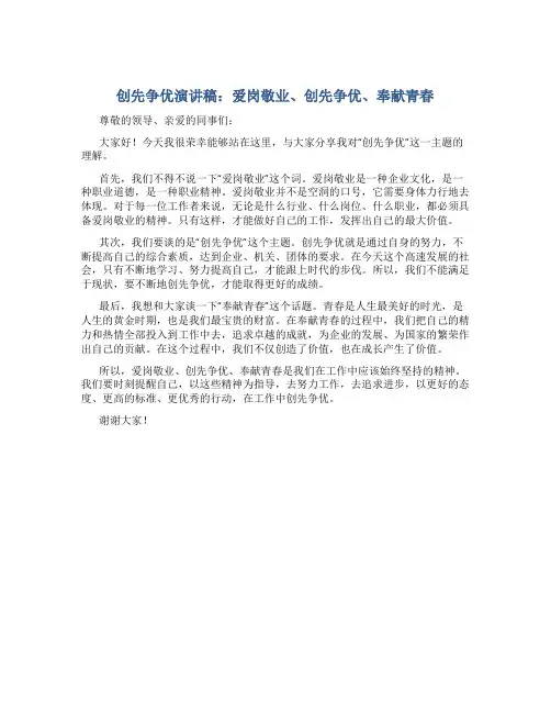 创先争优演讲稿：爱岗敬业、创先争优、奉献青春