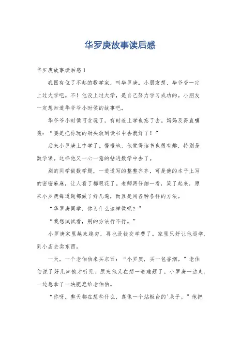 华罗庚故事读后感