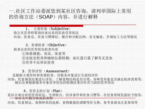 营养教育和社区营养干预PPT课件