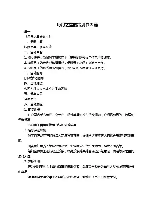 每月之星的策划书3篇