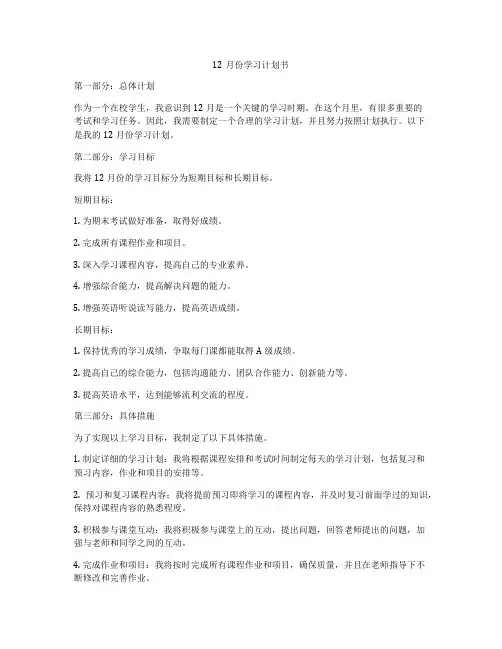 12月份学习计划书