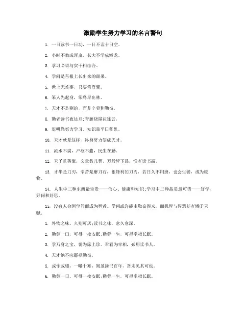 激励学生努力学习的名言警句