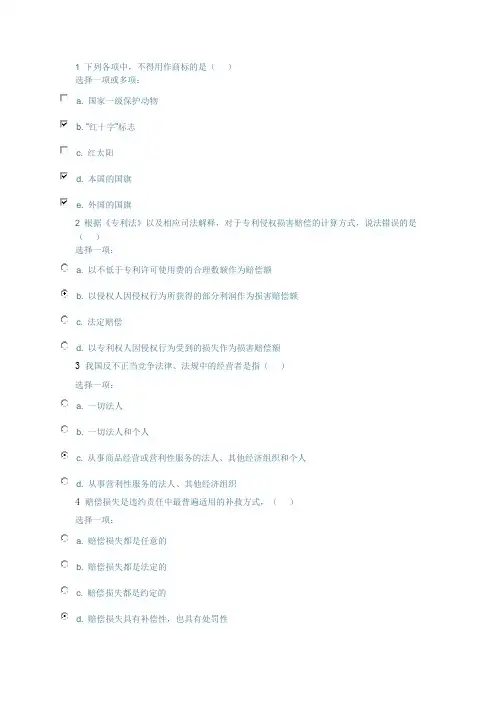 电大2018年春最新经济法基础网上形考任务3参考