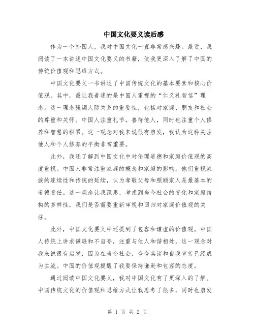 中国文化要义读后感