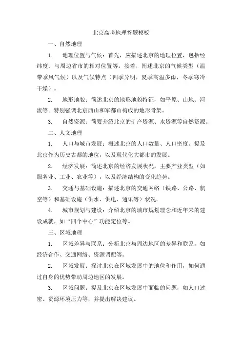 北京高考地理答题模板