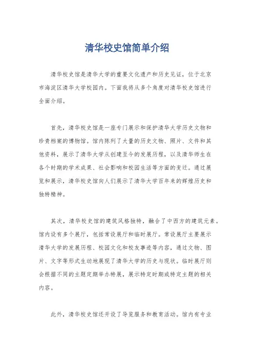 清华校史馆简单介绍