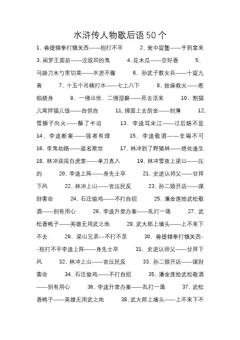 水浒传人物歇后语50个