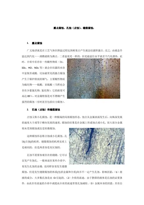 露点腐蚀