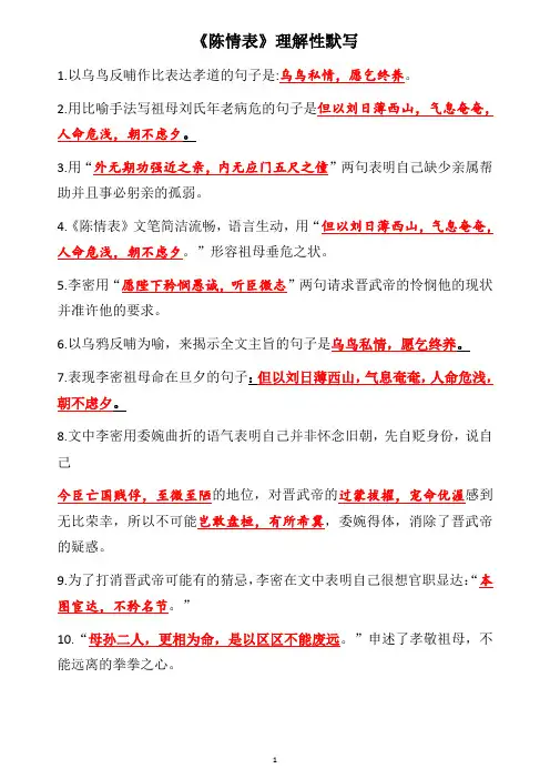 《陈情表》理解性默写(带答案二)