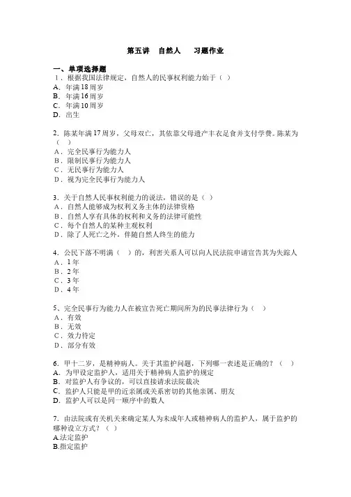 自然人同步练习