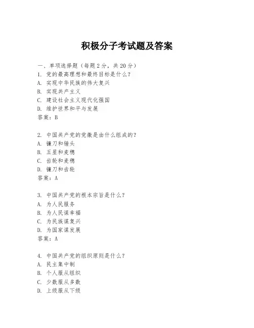积极分子考试题及答案