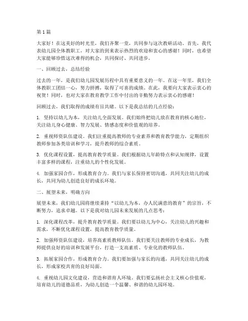园长在教研活动中讲话稿(3篇)