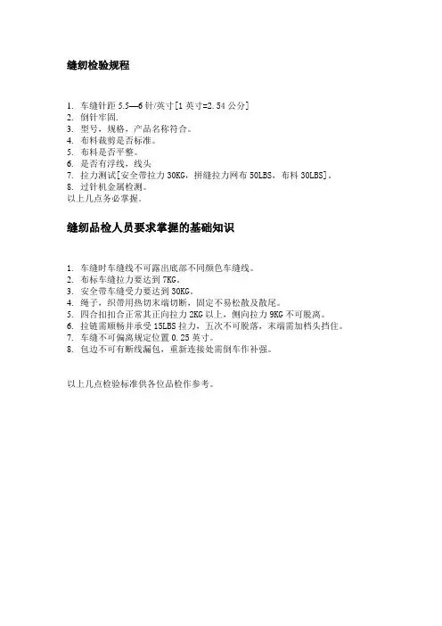 缝纫工实用检验规程