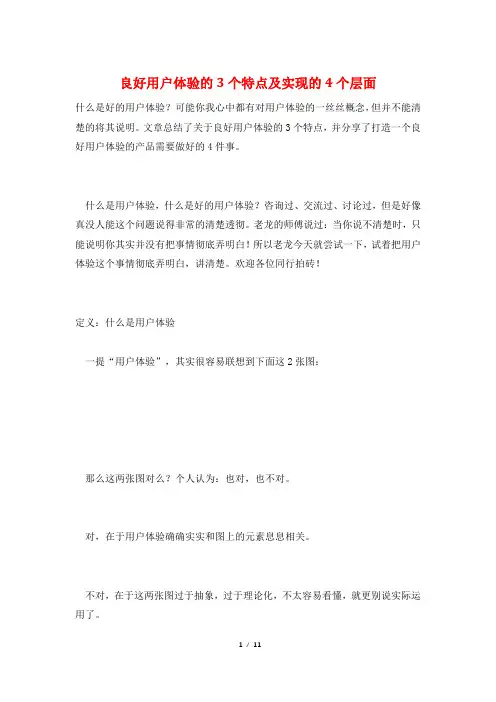 良好用户体验的3个特点及实现的4个层面
