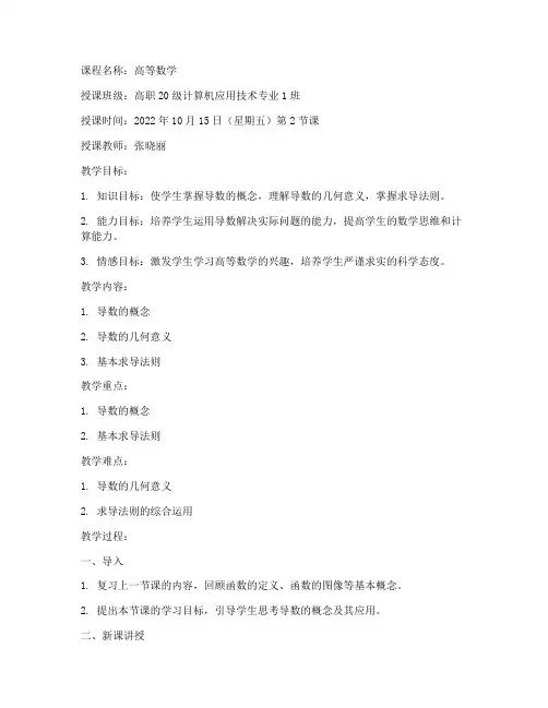 高职专业教师教案模板范文