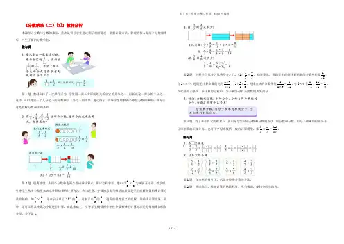 五年级数学下册 二 分数四则运算 11《分数乘法(二)》教材分析1 浙教版