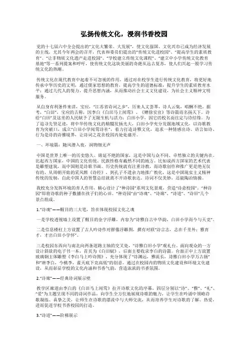 弘扬传统文化,浸润书香校园