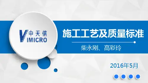 施工工艺及质量标准培训讲义