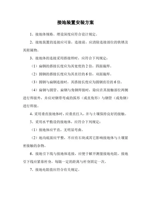 接地装置安装方案