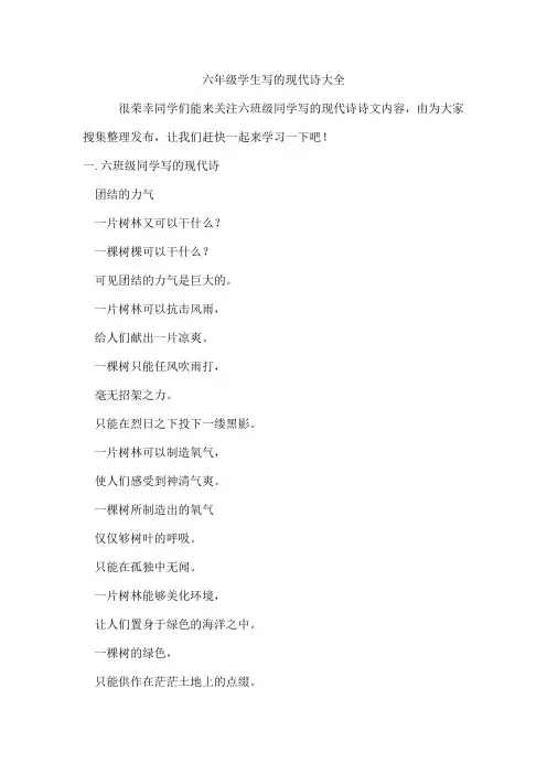 六年级学生写的现代诗