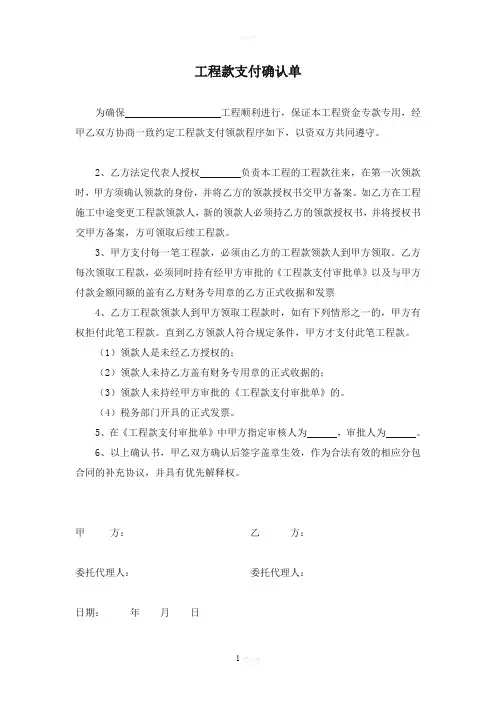 工程款支付确认书