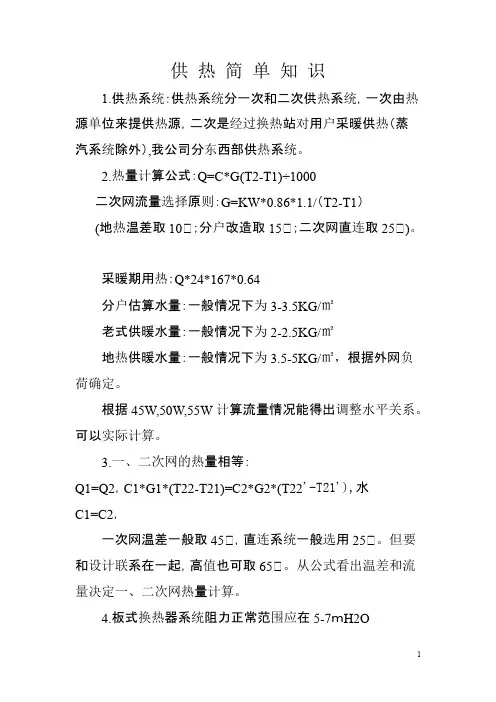热量计算公式讲解