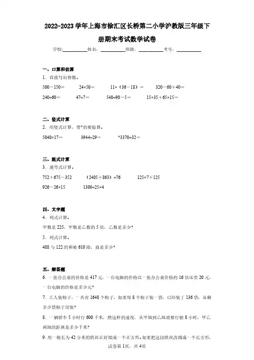 2022-2023学年上海市徐汇区长桥第二小学沪教版三年级下册期末考试数学试卷(含答案解析)