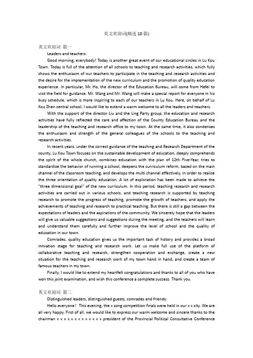 2023最新-英文欢迎词(精选10篇)