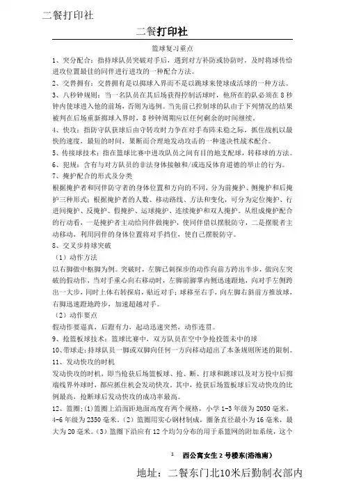 《篮球》知识点重点