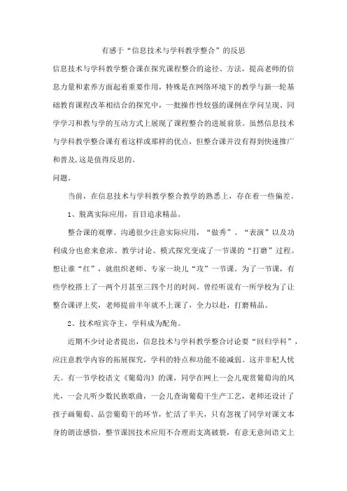有感于“信息技术与学科教学整合”的反思