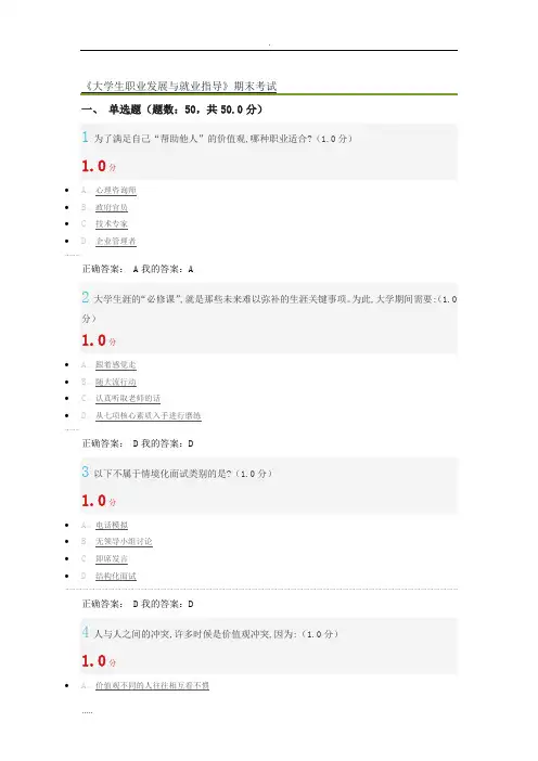 大学生职业发展就业指导慕课期末考试