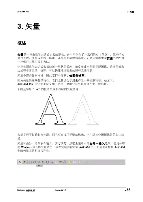 ArtCAM自学教程03.Vectors（矢量）