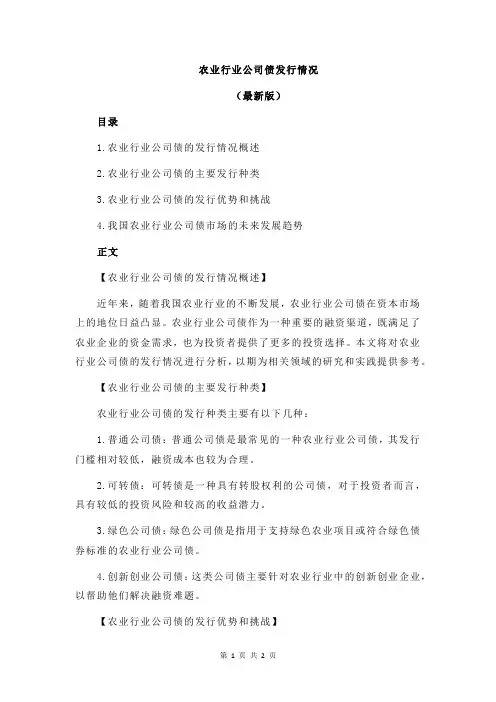 农业行业公司债发行情况