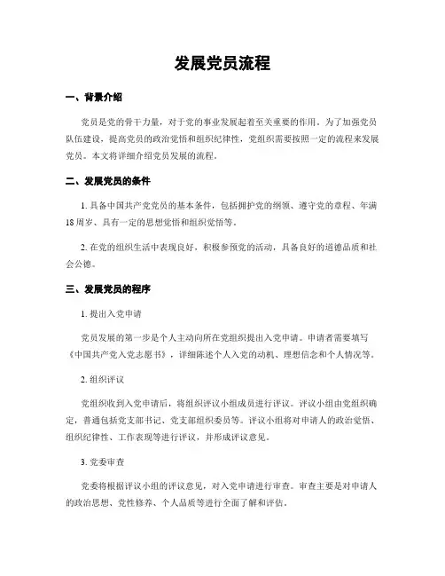 发展党员流程