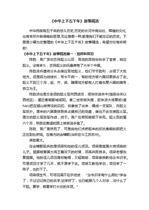 《中华上下五千年》故事精选