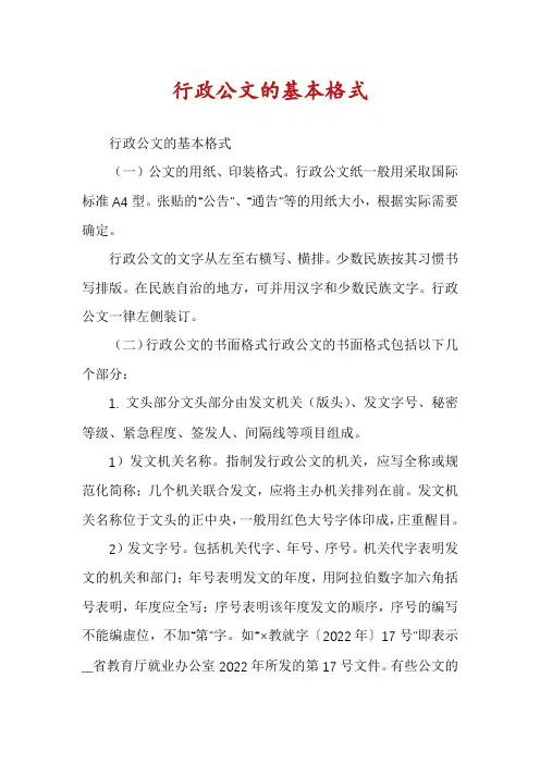行政公文的基本格式
