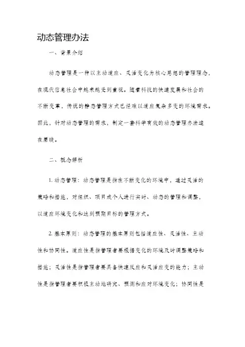 动态管理办法