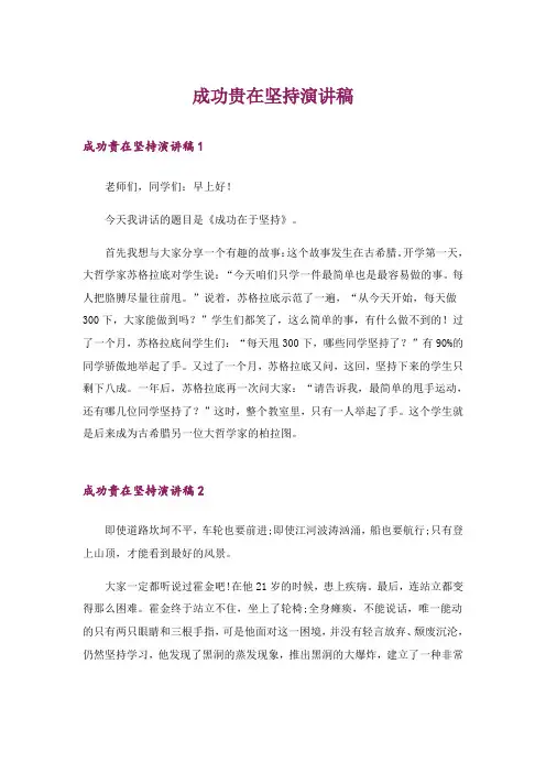 成功贵在坚持演讲稿